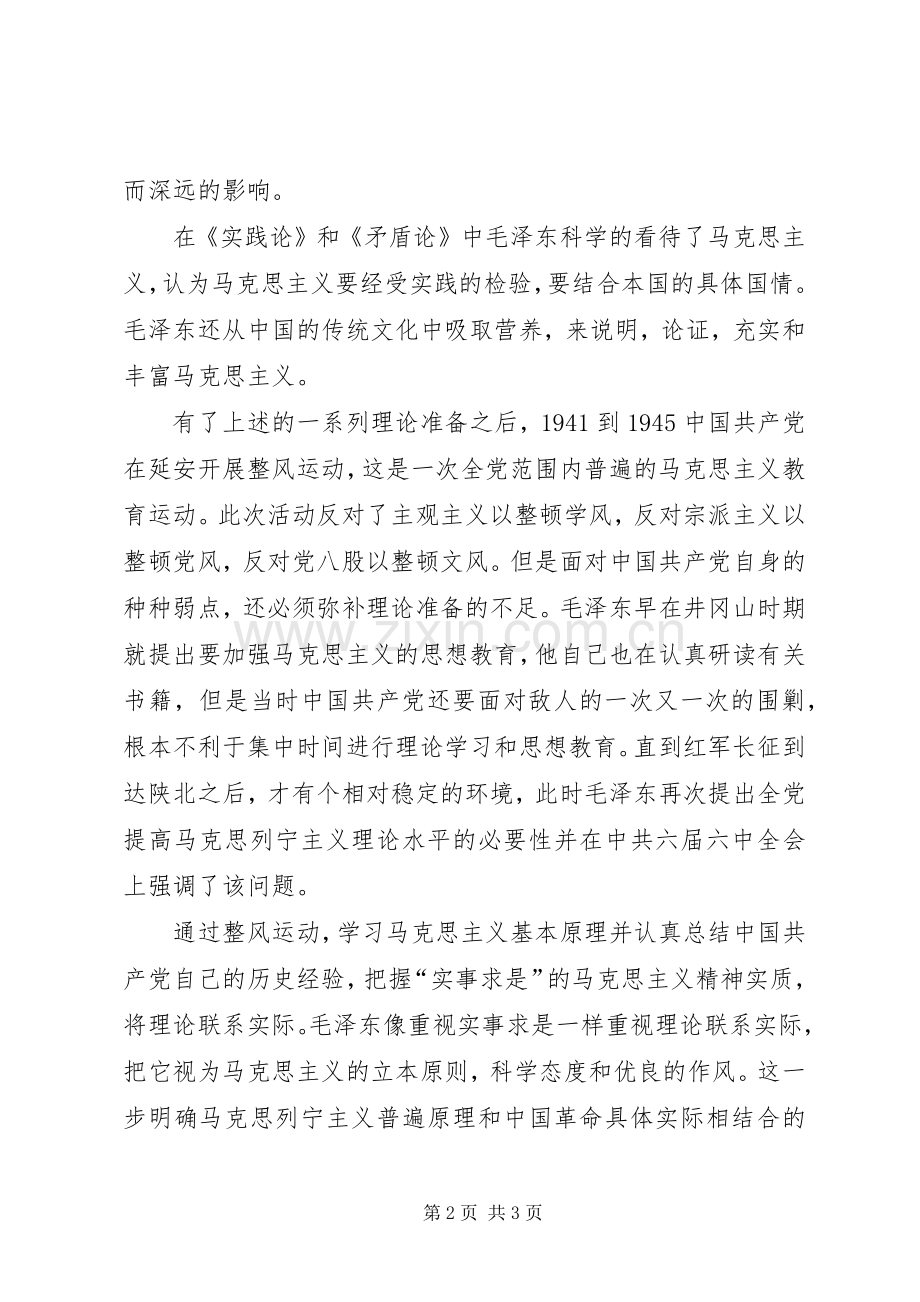 演讲稿参考格式.docx_第2页