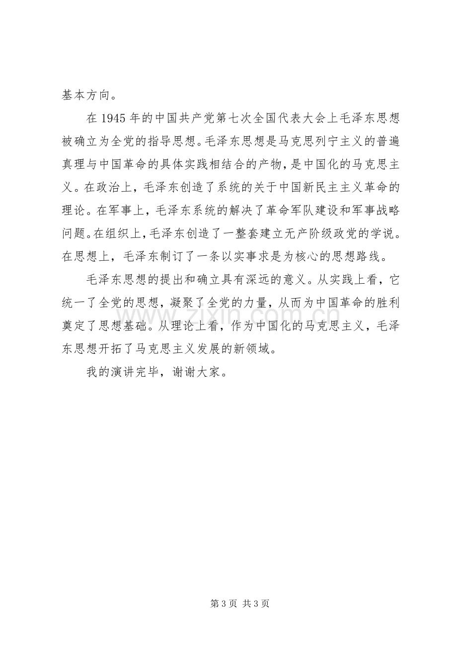 演讲稿参考格式.docx_第3页