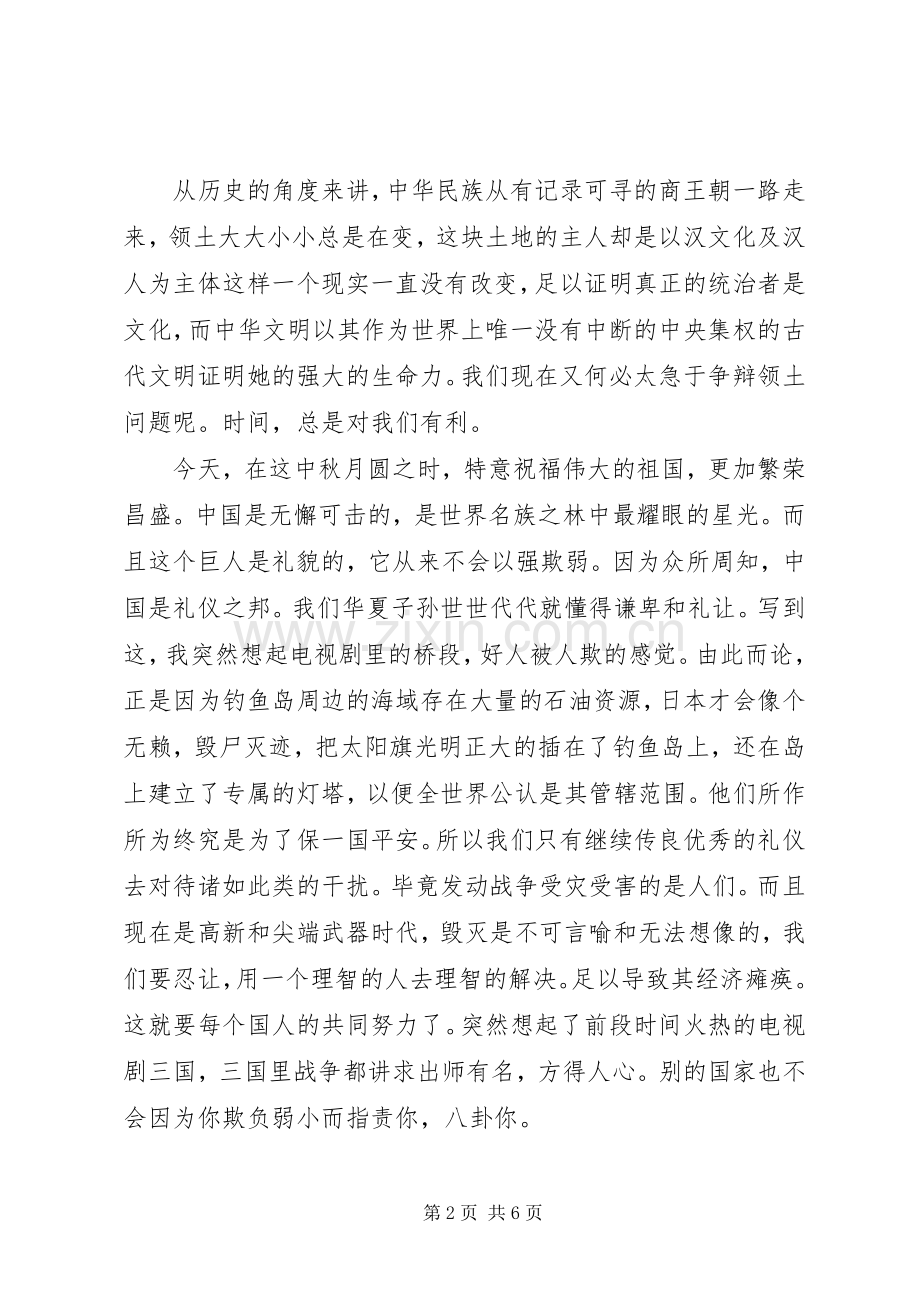 爱国主义心得体会范文3篇.docx_第2页