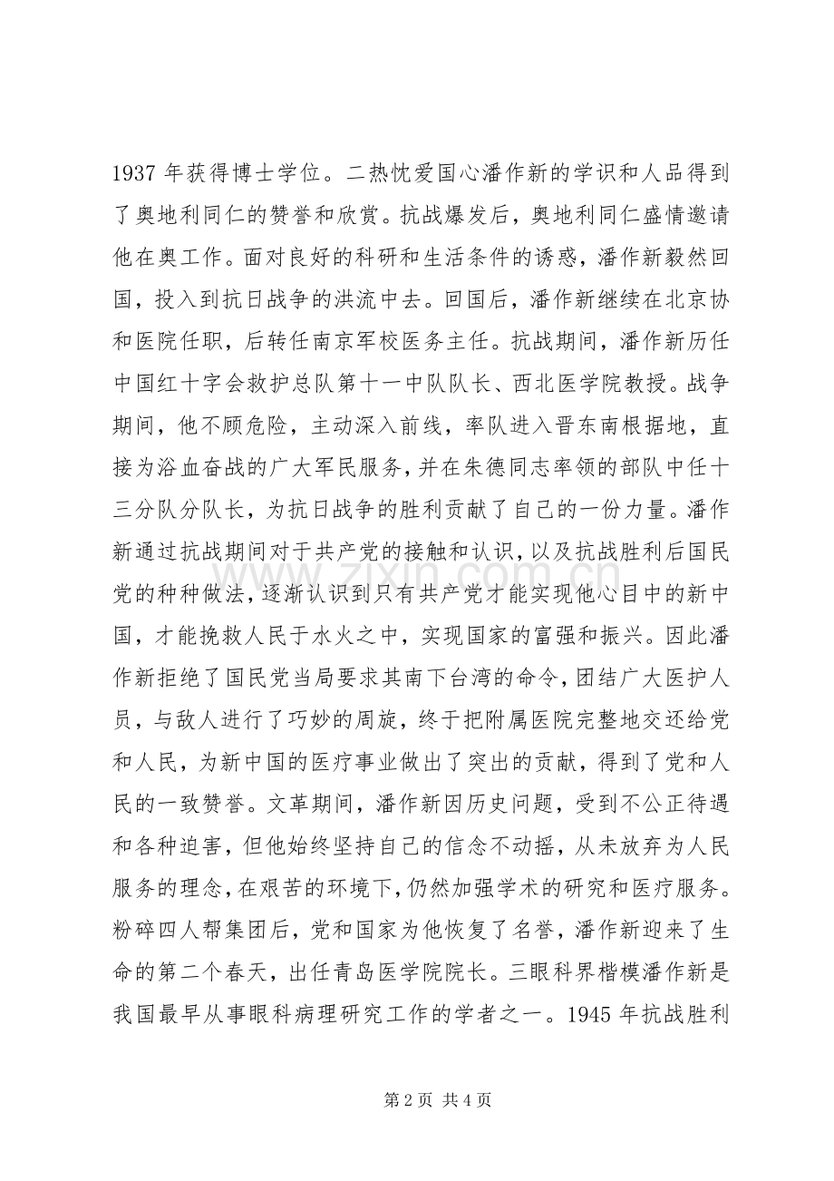 医生的感人事迹.docx_第2页