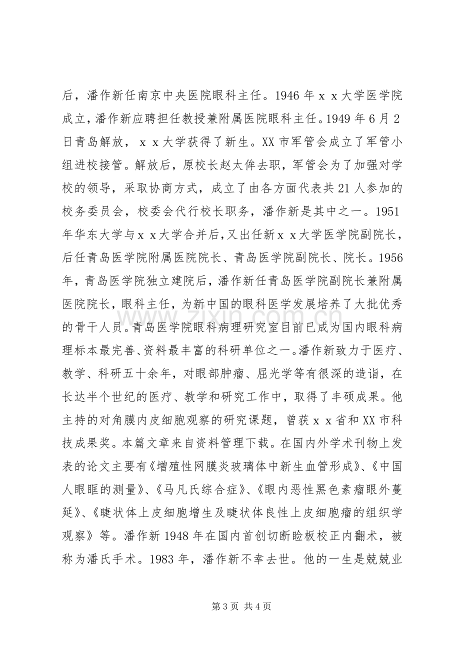 医生的感人事迹.docx_第3页