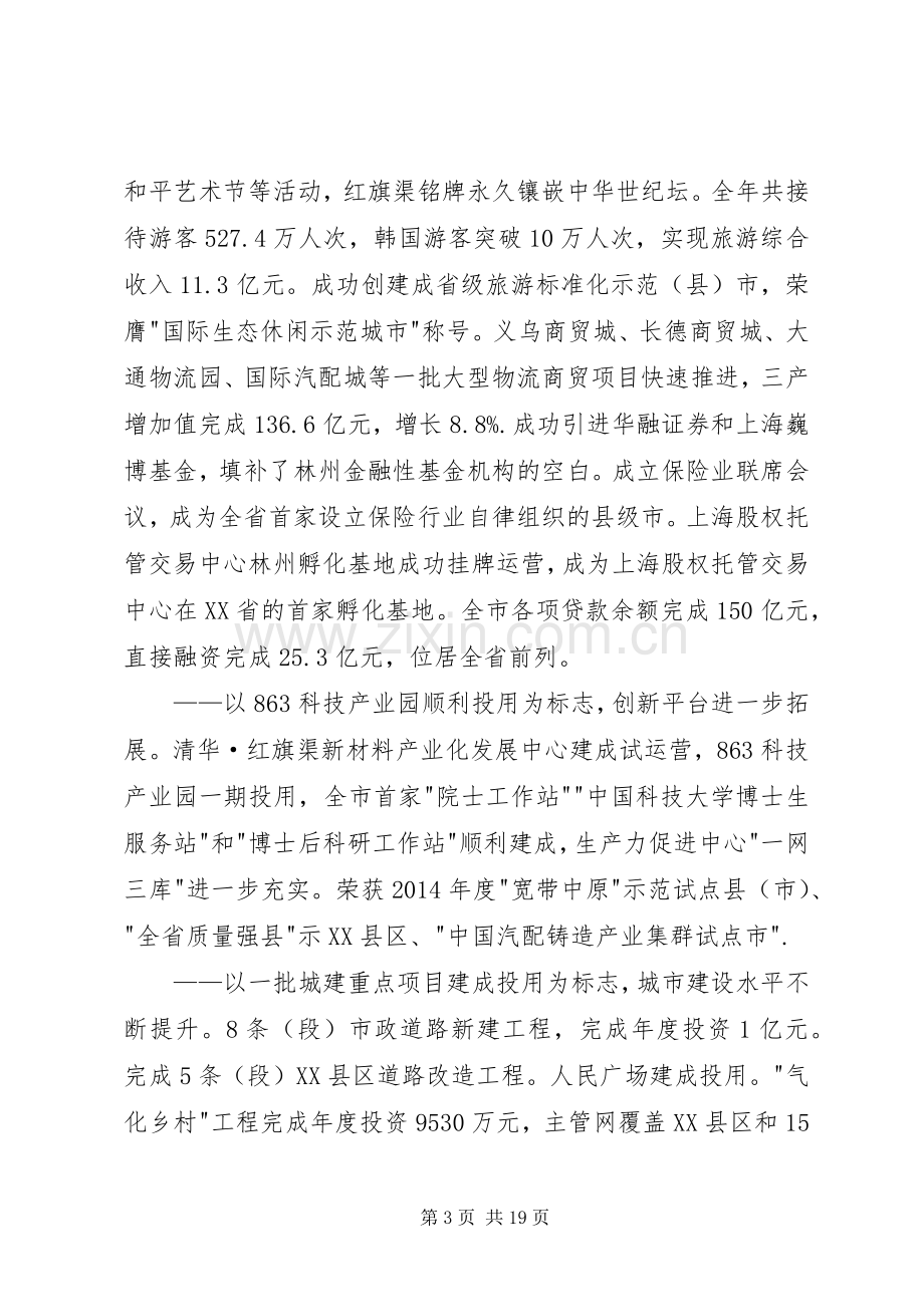 在全市三级干部会议上的讲话.docx_第3页