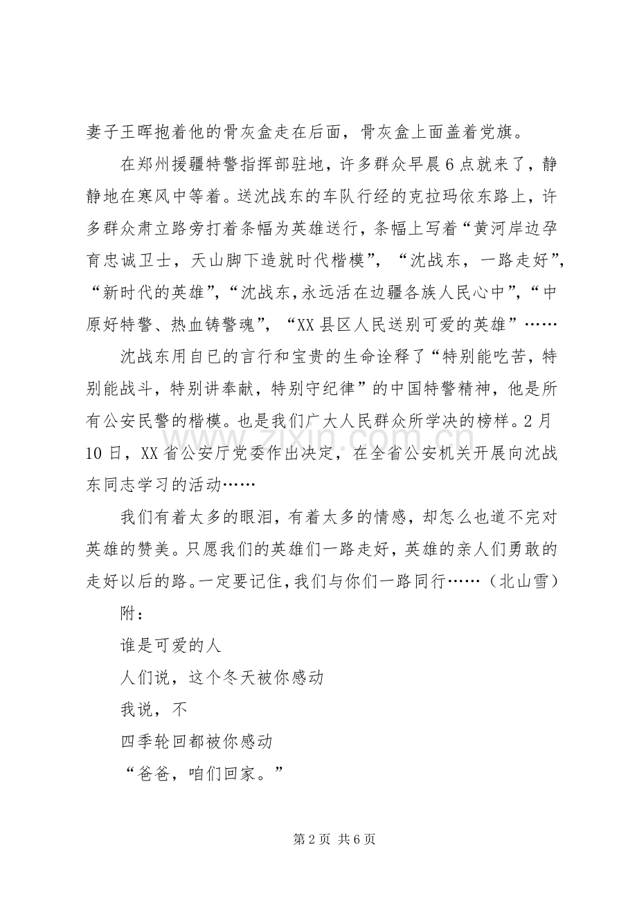 学习沈战东先进事迹心得体会.docx_第2页