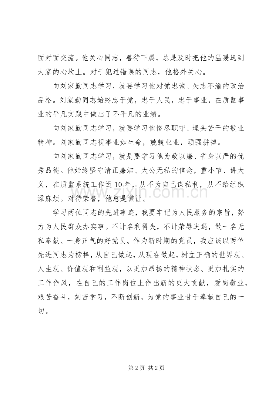 “外学杨善洲、内学刘家勤”活动心得体会.docx_第2页