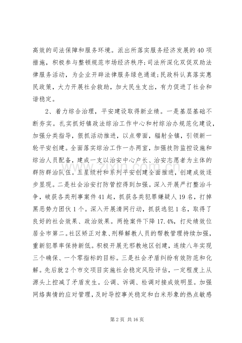 在全镇政法工作会议上的讲话.docx_第2页