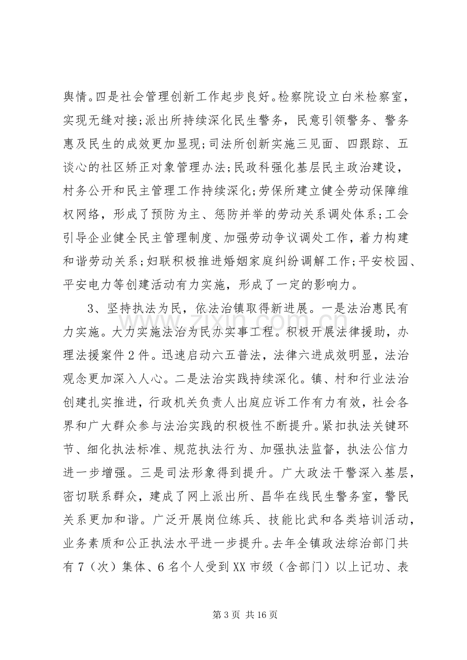 在全镇政法工作会议上的讲话.docx_第3页