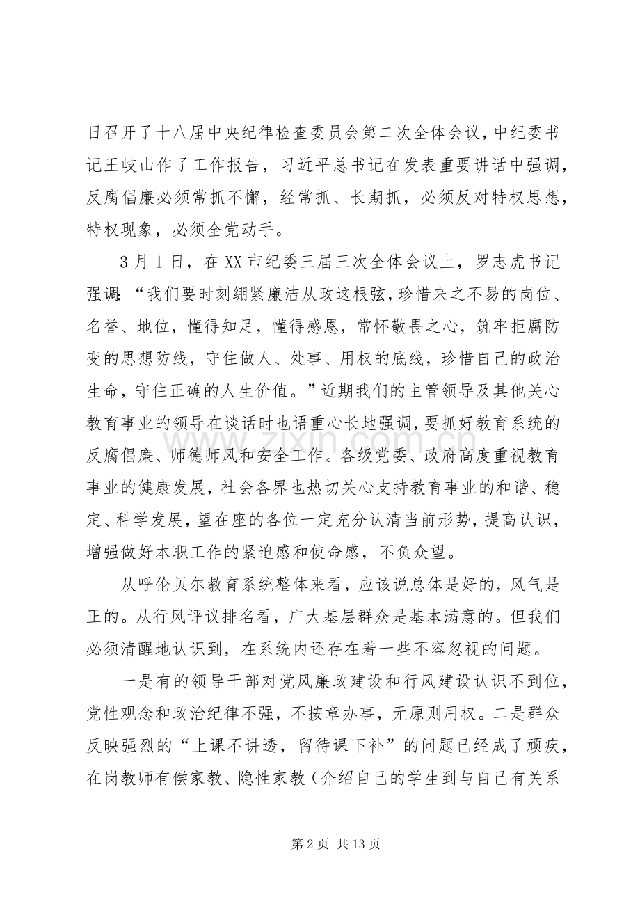 教育系统党风廉政和行风建设工作会议上的讲话.docx_第2页