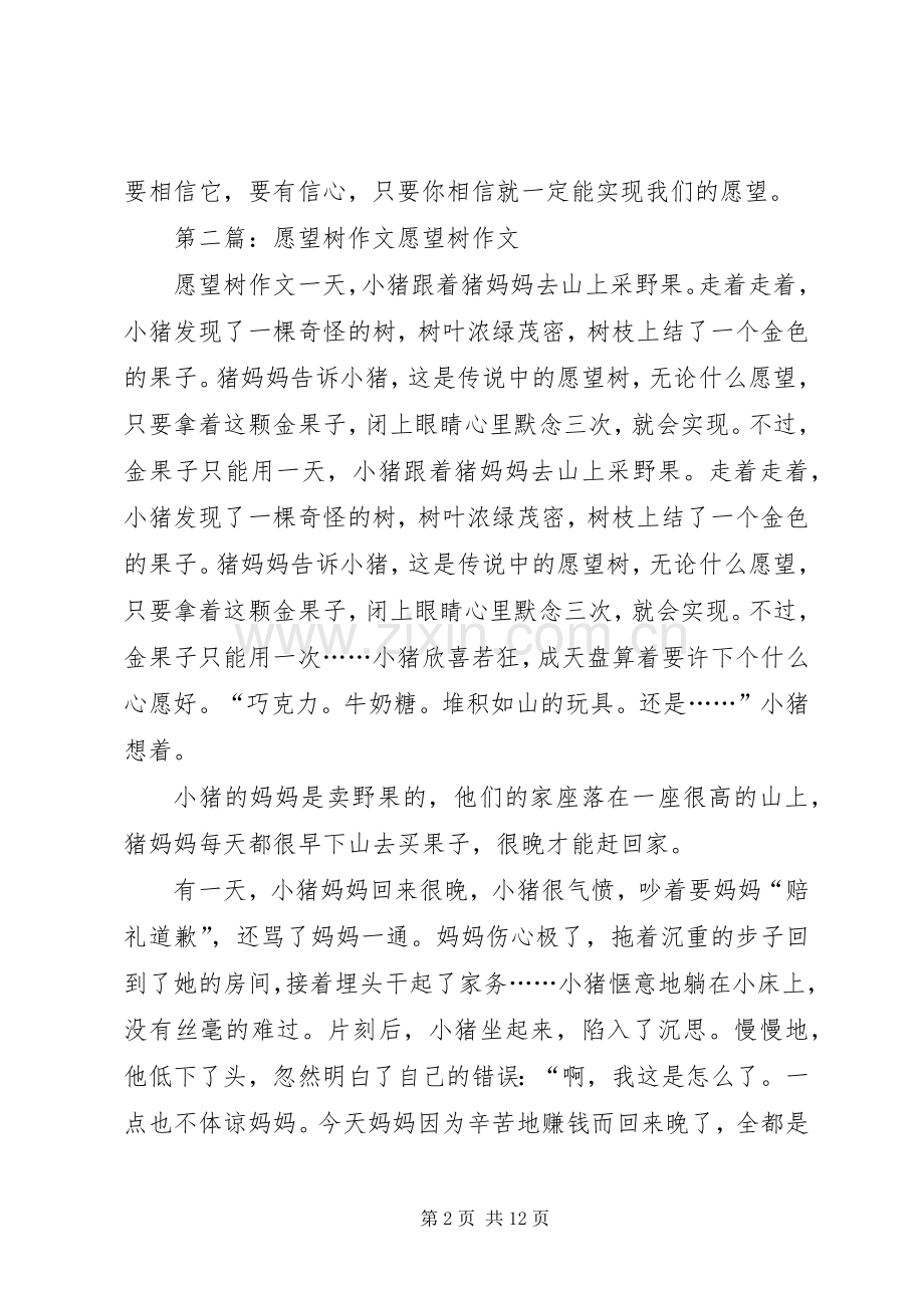 《愿望树》读后感.docx_第2页