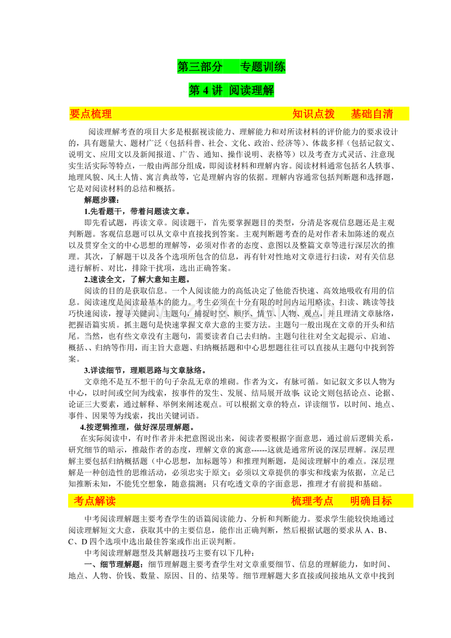 阅读理解专项训练.jsp.doc_第1页