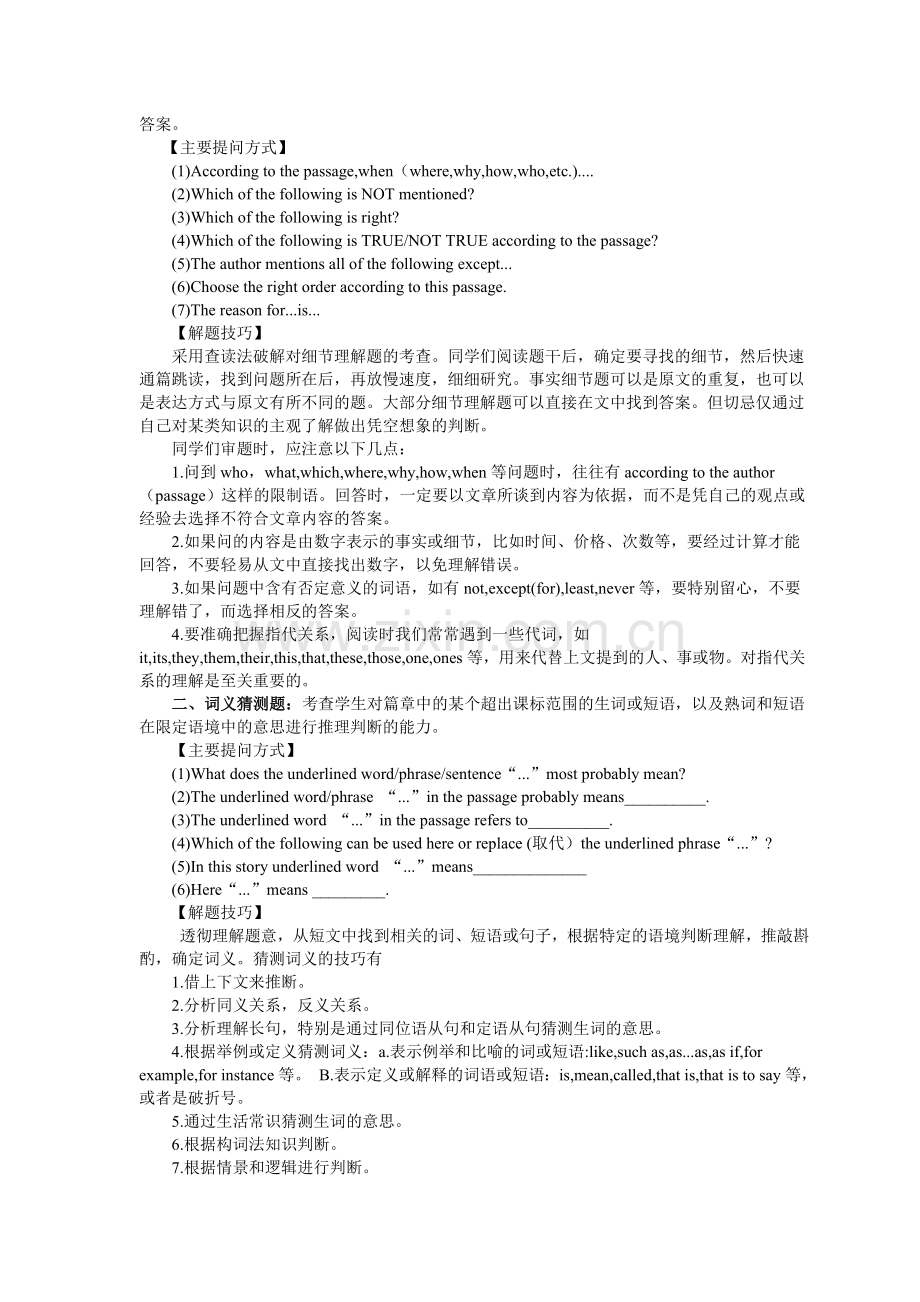 阅读理解专项训练.jsp.doc_第2页