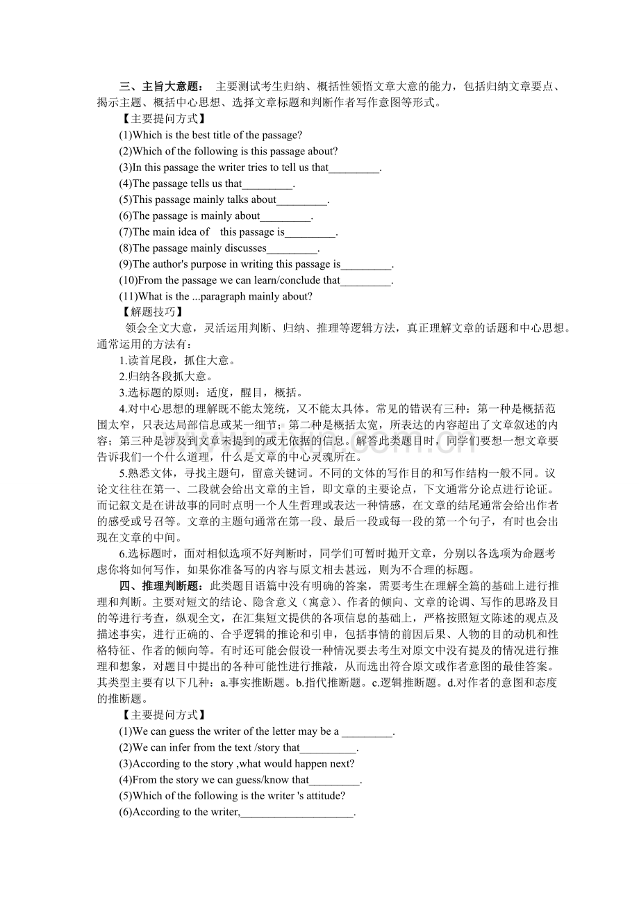 阅读理解专项训练.jsp.doc_第3页