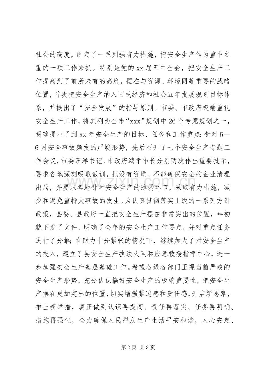 县长在半年安全生产及户户通电工作会上的讲话.docx_第2页