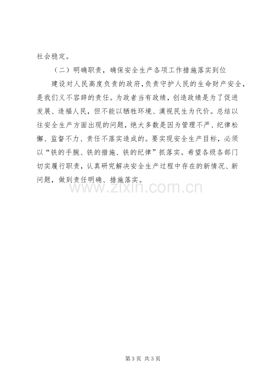 县长在半年安全生产及户户通电工作会上的讲话.docx_第3页