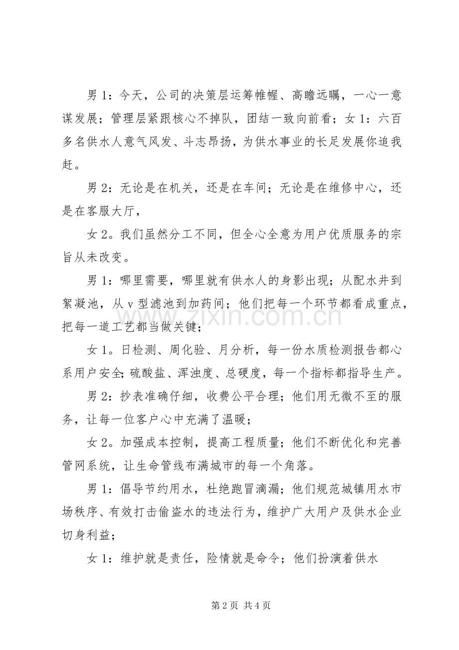 供水职工演讲稿.docx_第2页