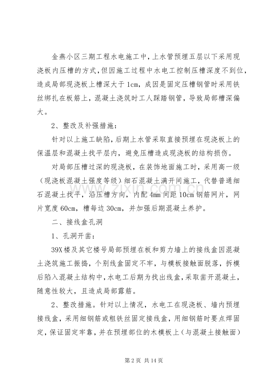 现浇板压槽补强及整改实施方案.docx_第2页