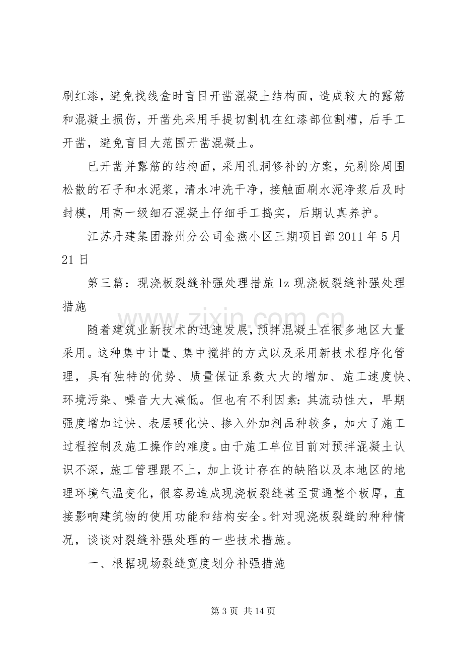 现浇板压槽补强及整改实施方案.docx_第3页