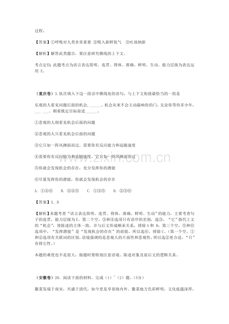 2014年高考语文试题分类汇编衔接排序.doc_第3页