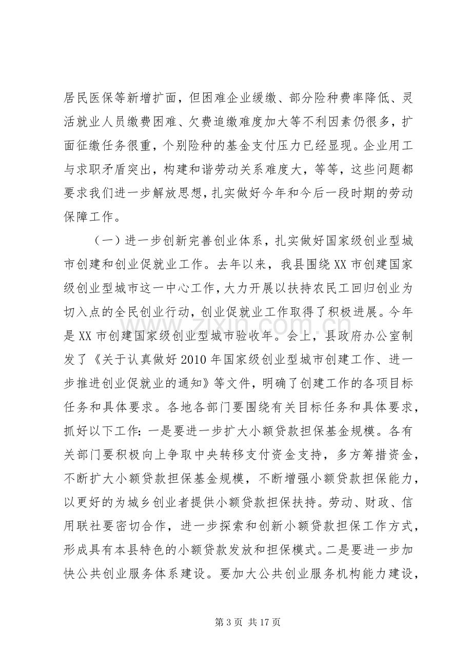 劳动保障及社区工作大会领导讲话.docx_第3页