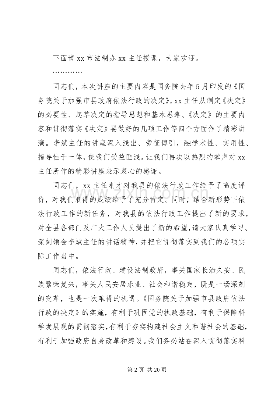 依法行政工作会议主持词.docx_第2页