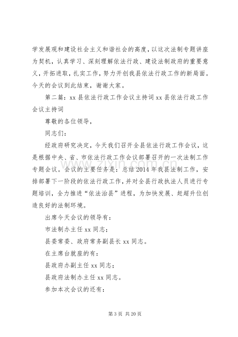 依法行政工作会议主持词.docx_第3页