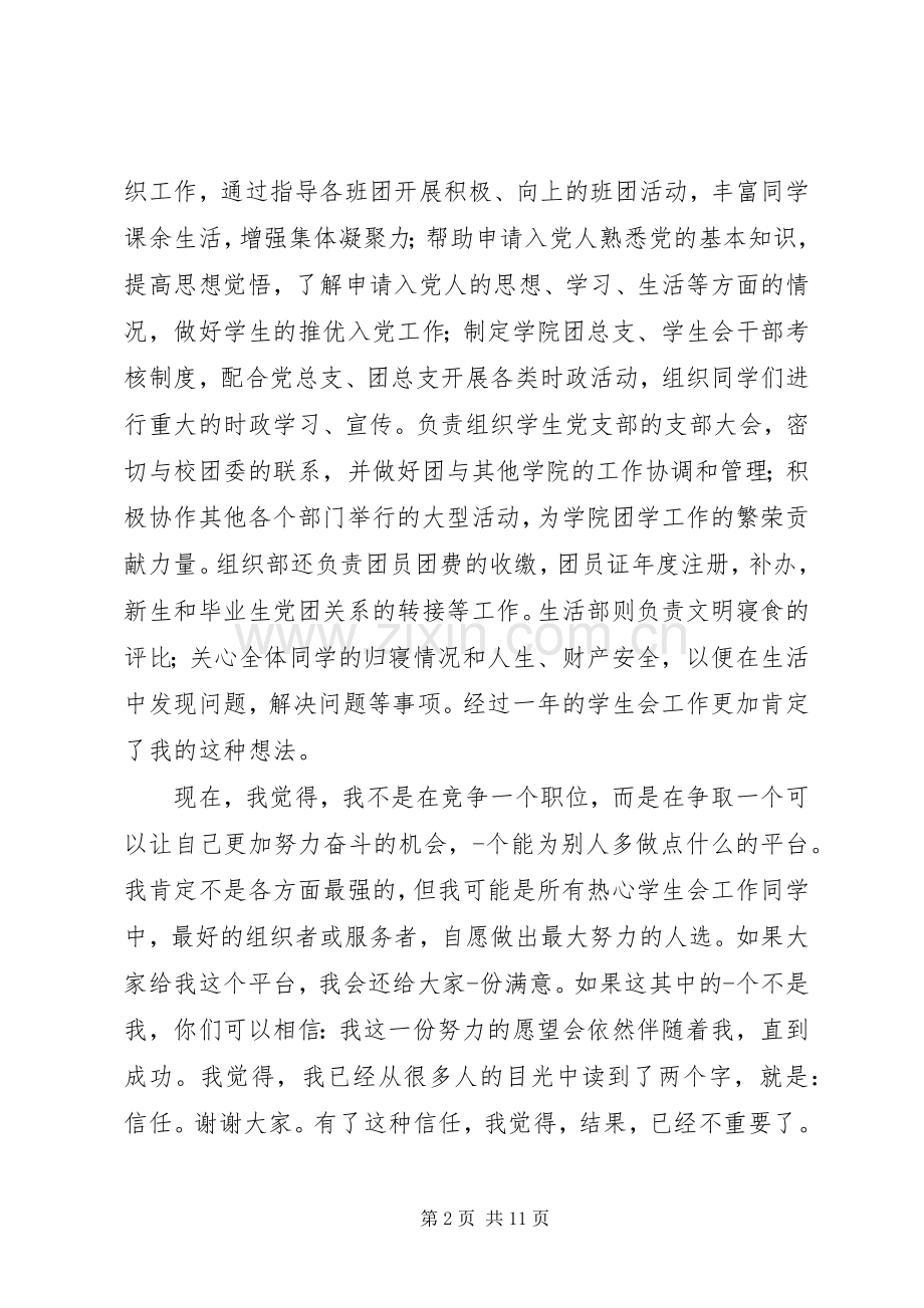 校团委竞选演讲稿.docx_第2页