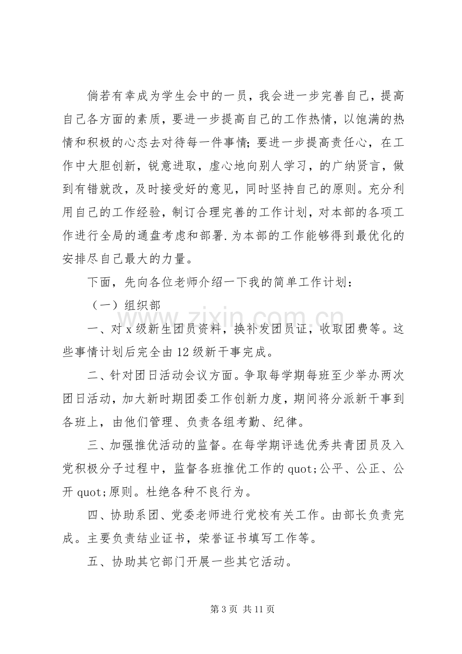 校团委竞选演讲稿.docx_第3页