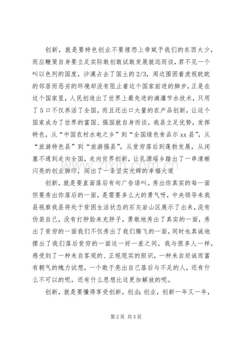 县委办公室主任创先争优活动演讲稿.docx_第2页