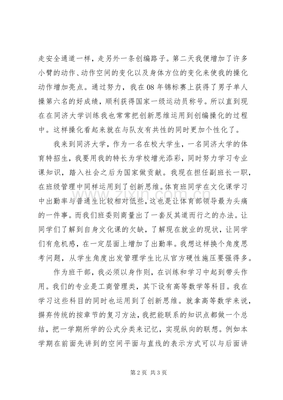 创新思维课心得体会.docx_第2页