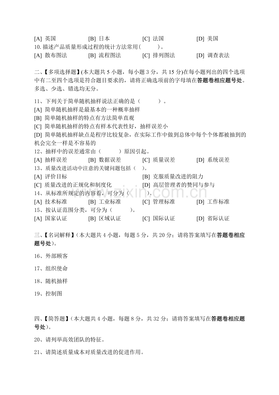 质量管理学模拟试卷三.doc_第2页