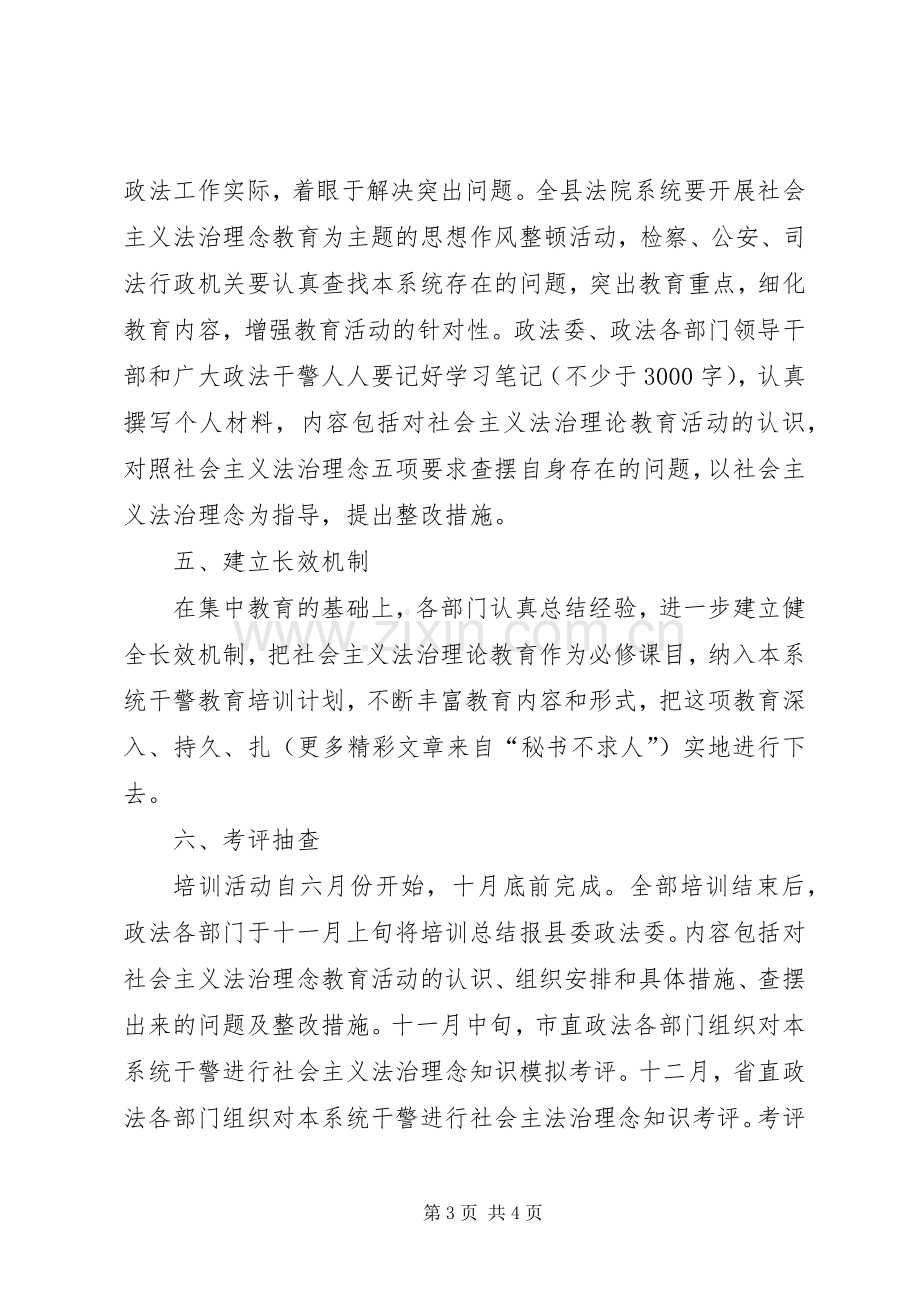 社会主义法治理念教育培训方案.docx_第3页