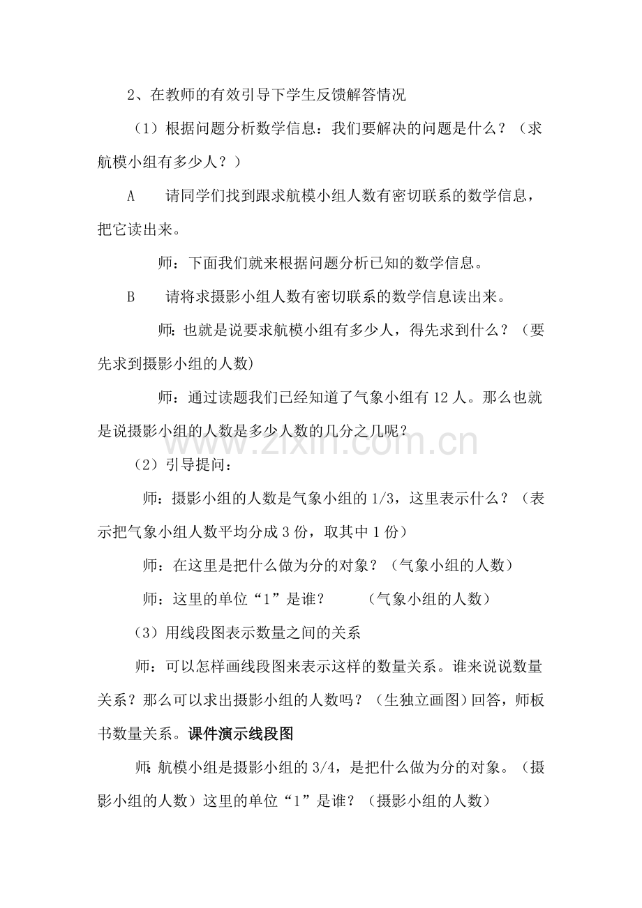 分数混合运算教学设计.doc_第3页