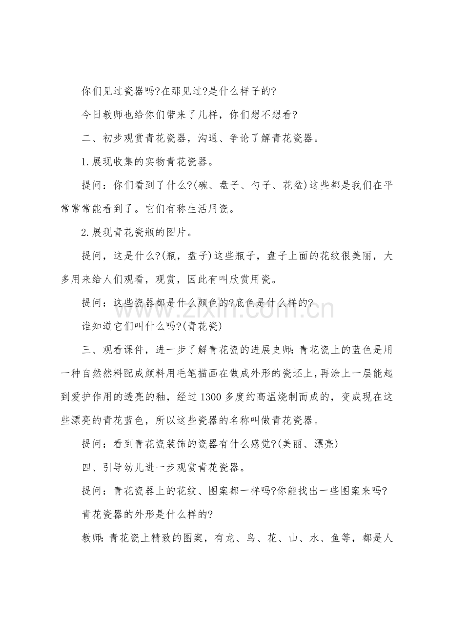 大班美术聪明的画师教案反思.doc_第2页