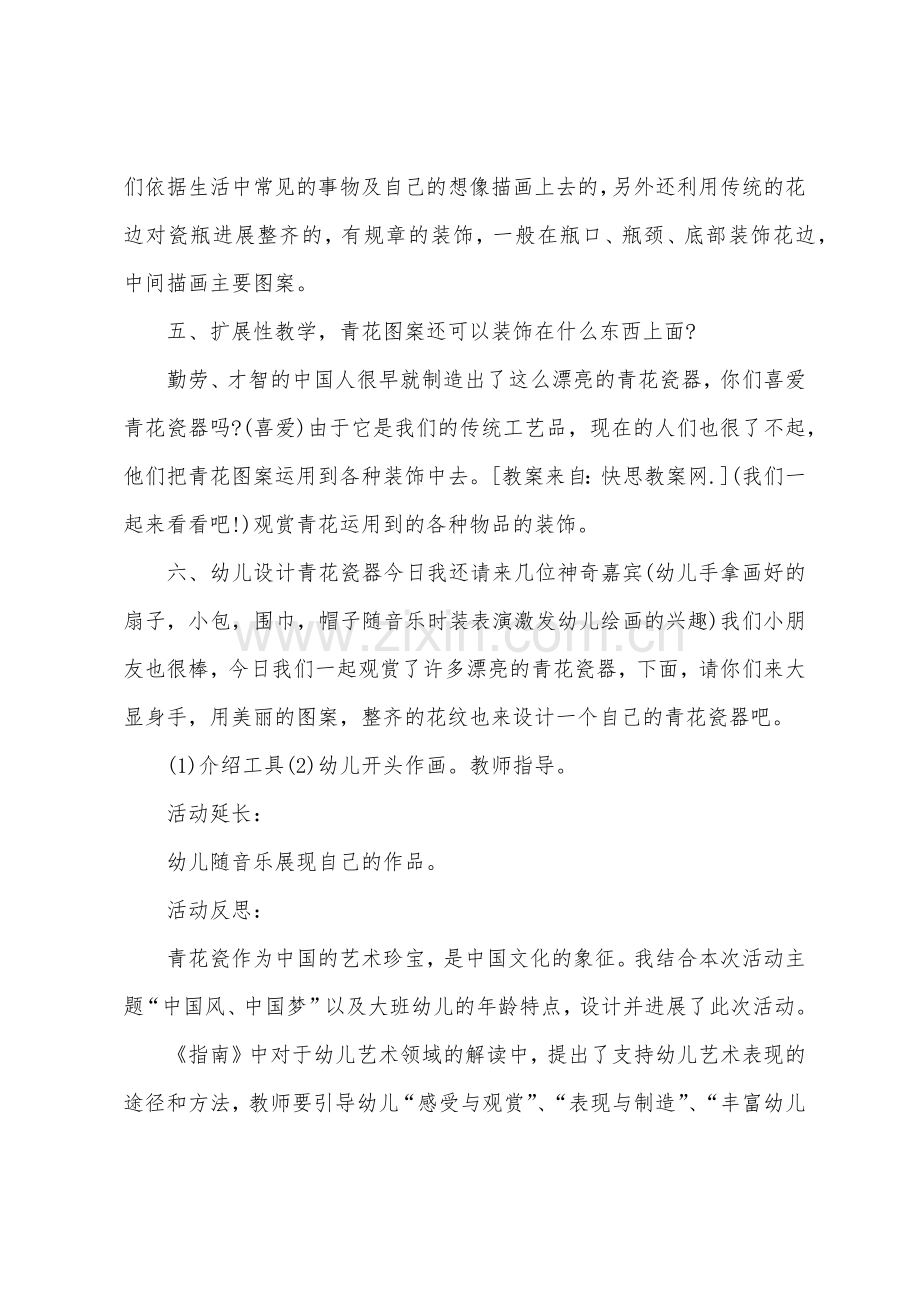 大班美术聪明的画师教案反思.doc_第3页