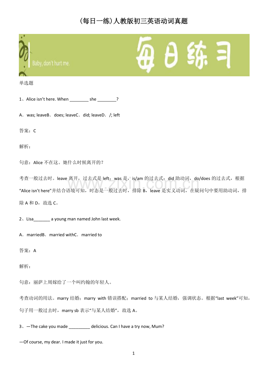 人教版初三英语动词真题.pdf_第1页