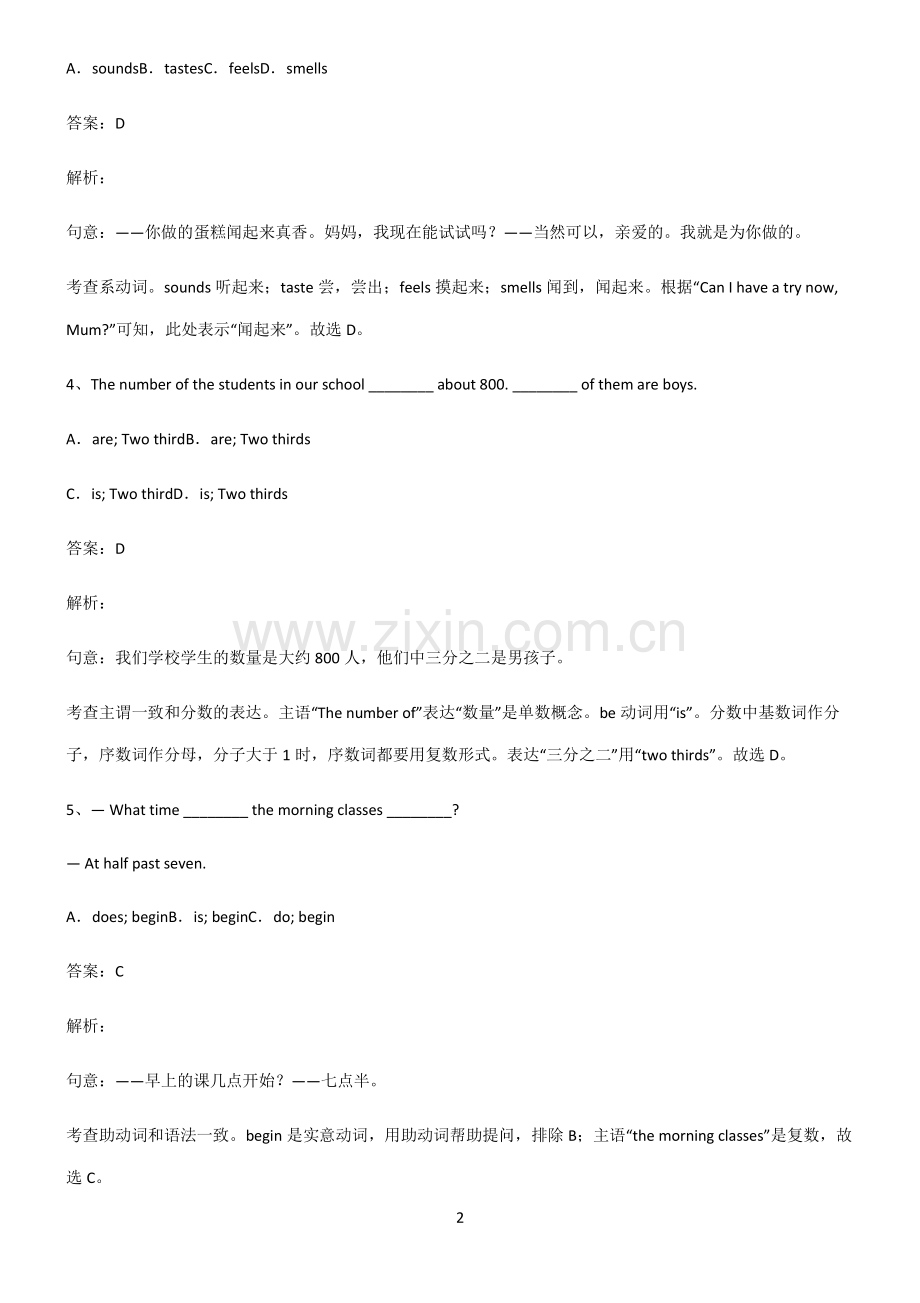 人教版初三英语动词真题.pdf_第2页