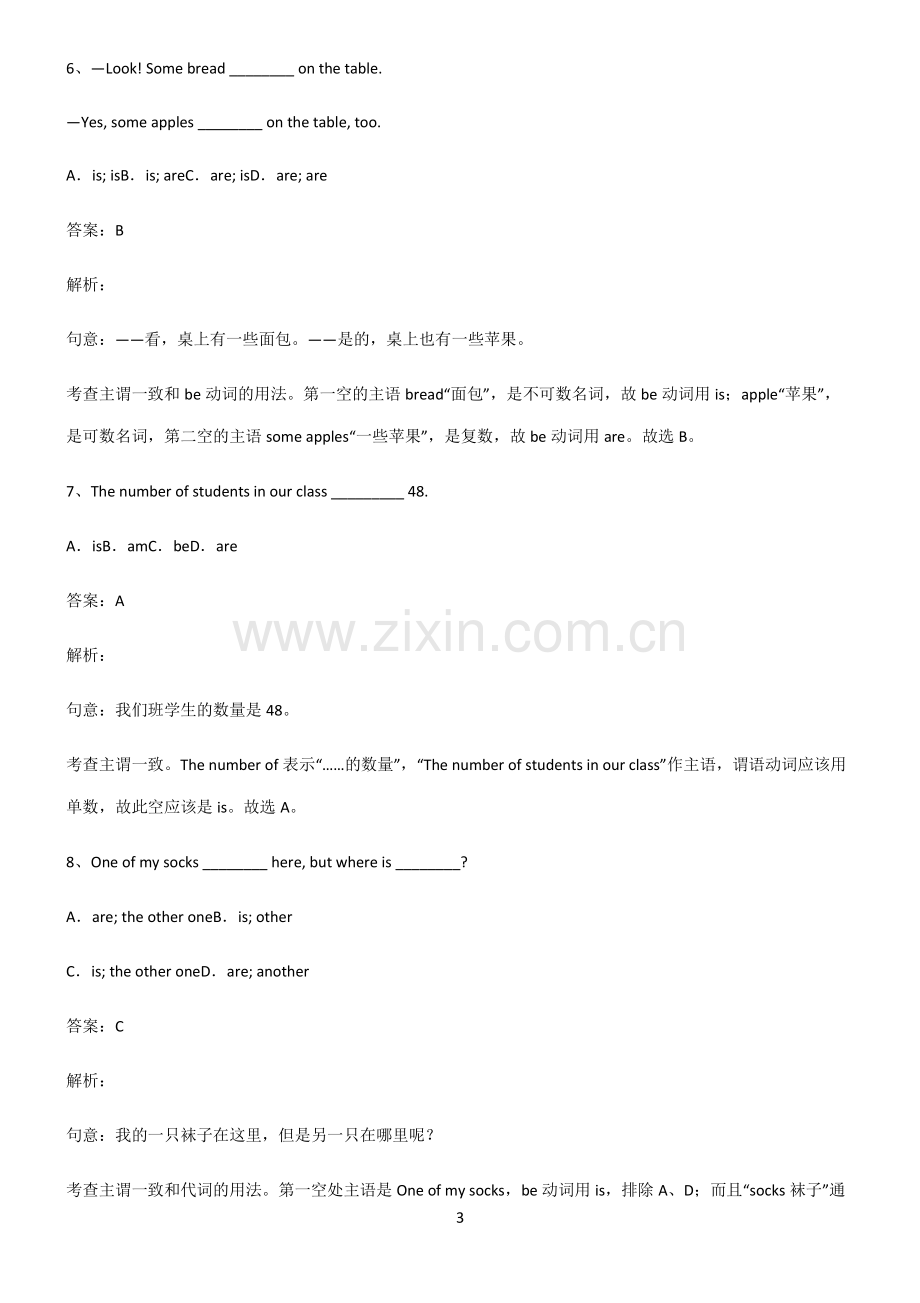 人教版初三英语动词真题.pdf_第3页