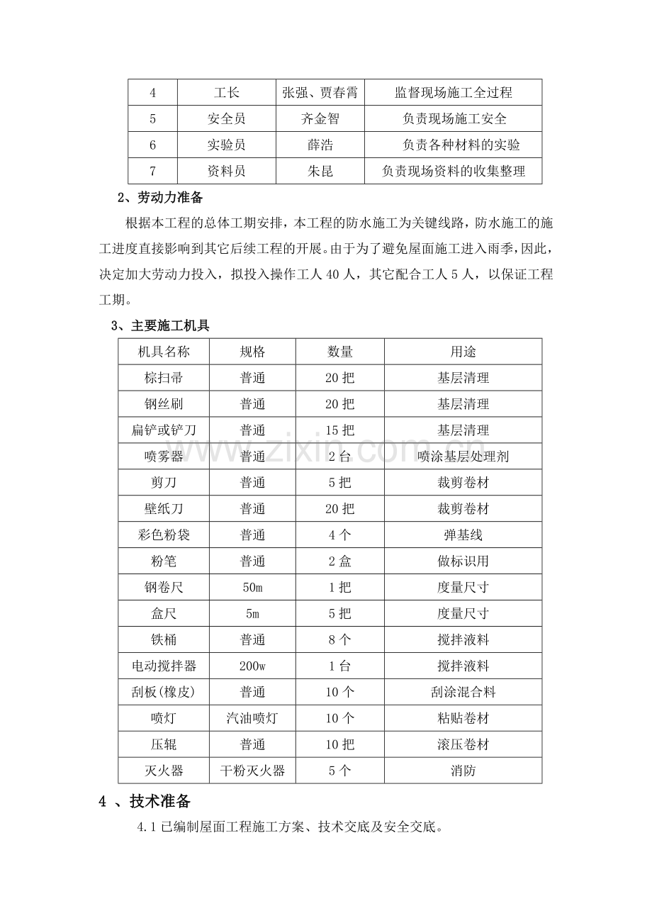 屋面防水施工作业指导书成稿.doc_第3页