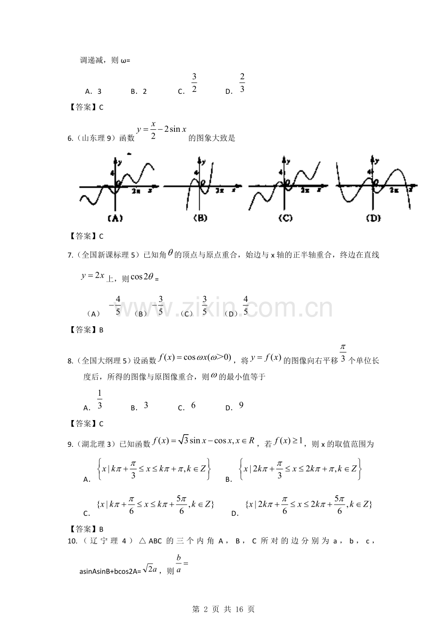 2011年高考数学试题分类汇编3——三角函数.doc_第2页