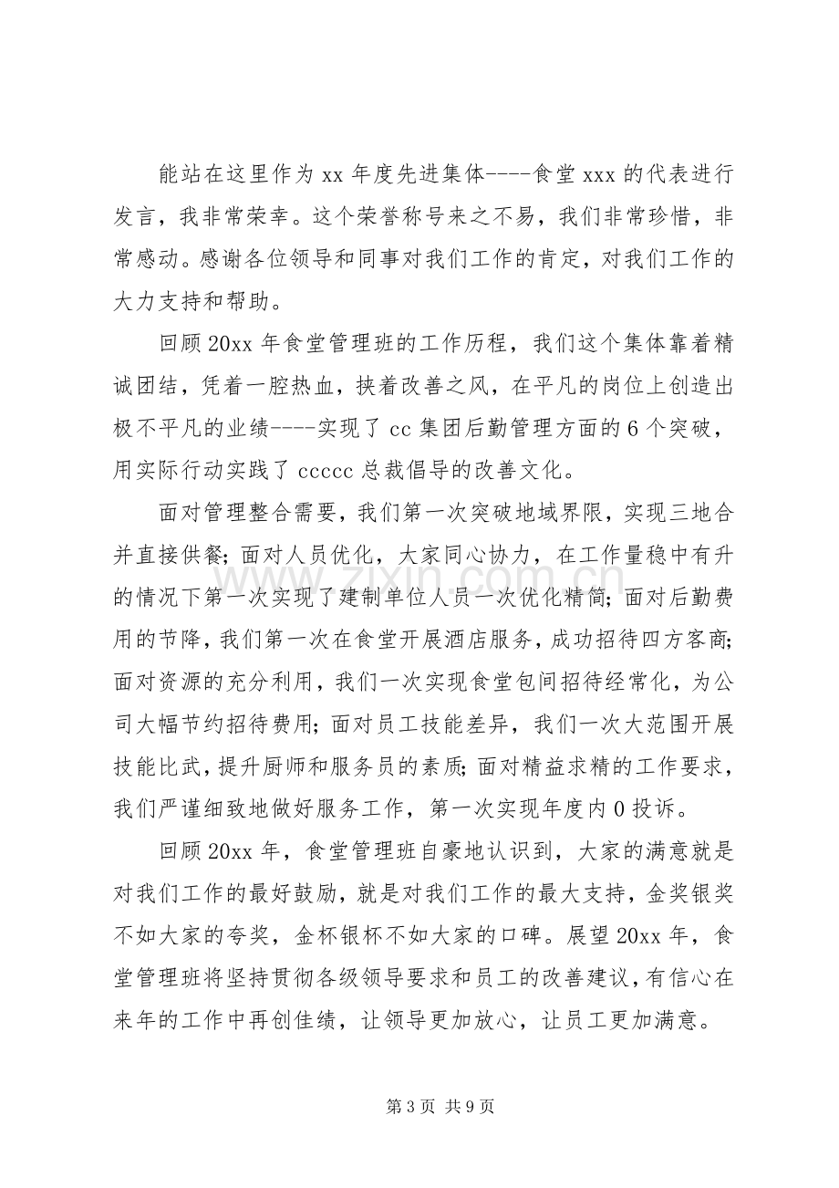 先进集体发言稿四篇.docx_第3页