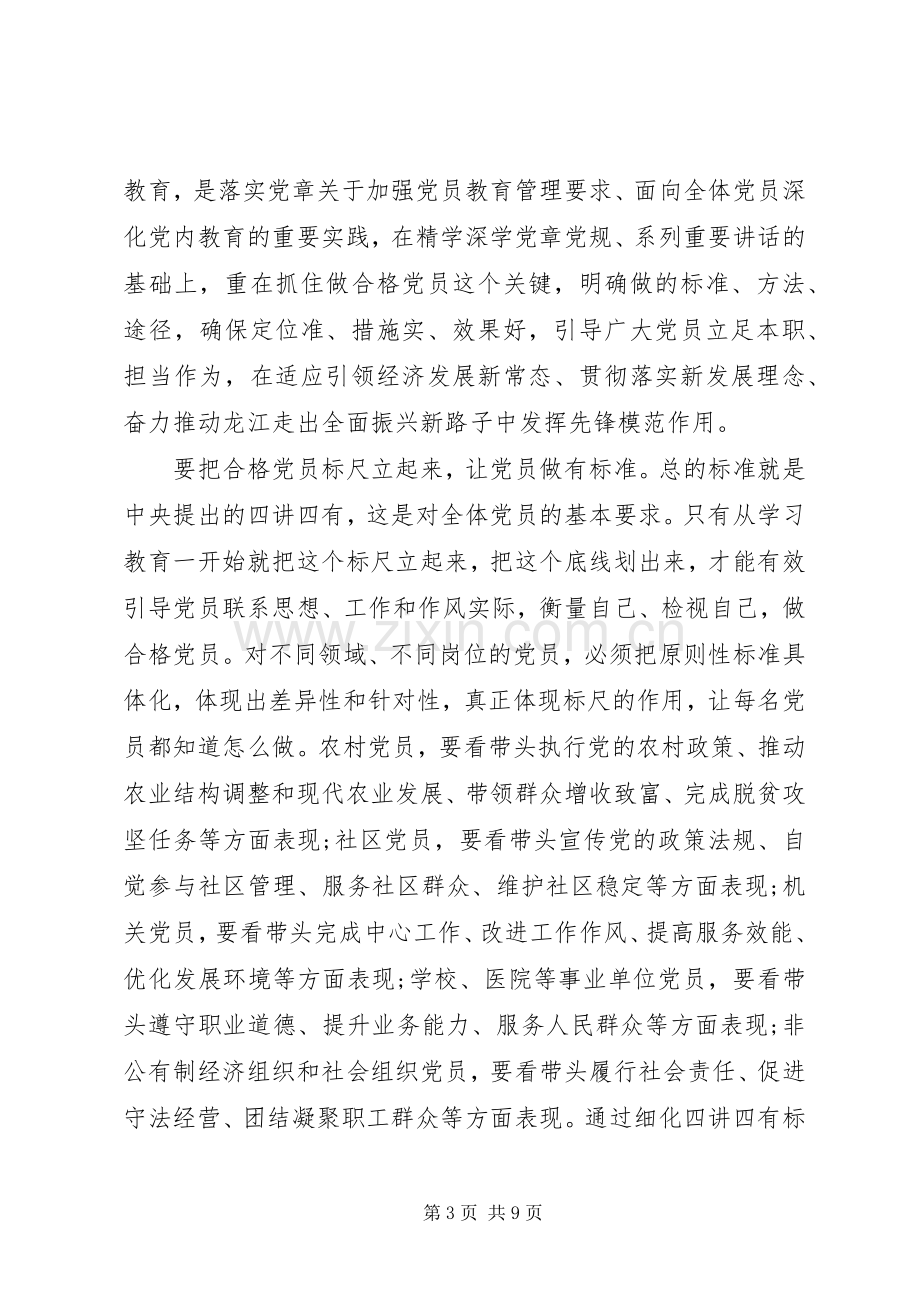 合格党员践行四讲四有主题发言稿.docx_第3页