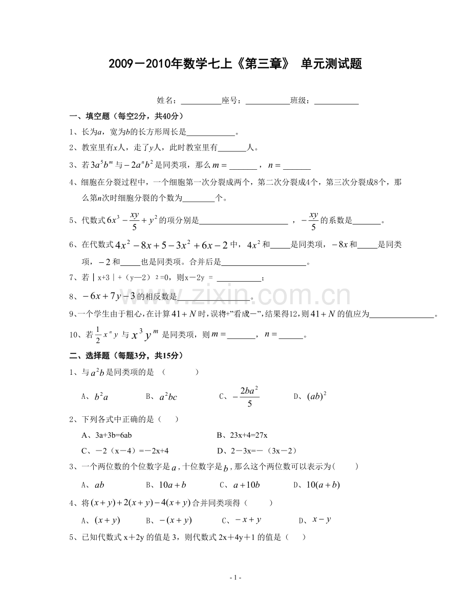 第三章 字母表示数单元测试题.doc_第1页