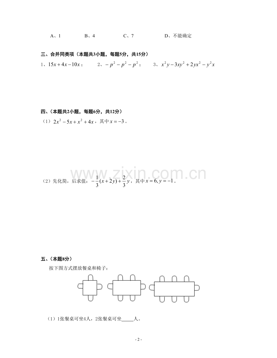 第三章 字母表示数单元测试题.doc_第2页