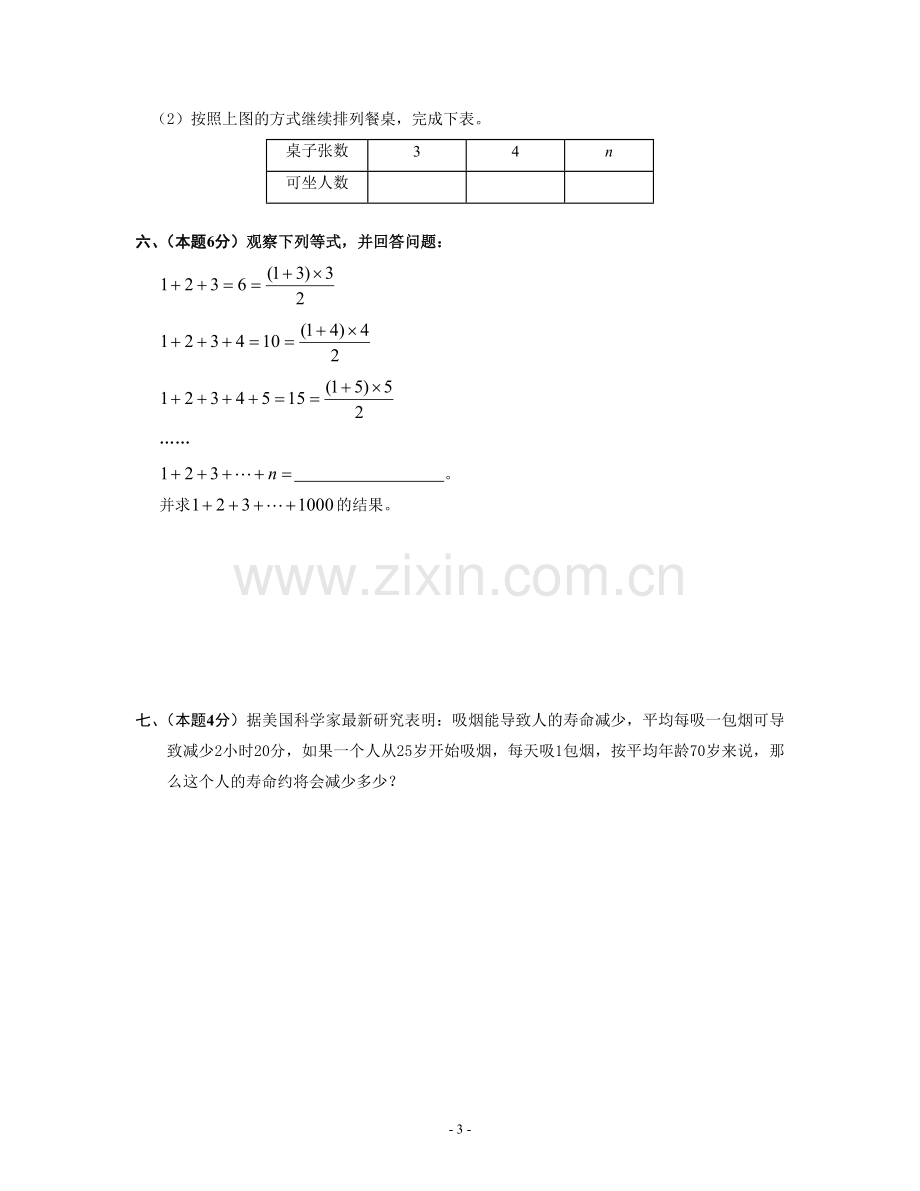 第三章 字母表示数单元测试题.doc_第3页