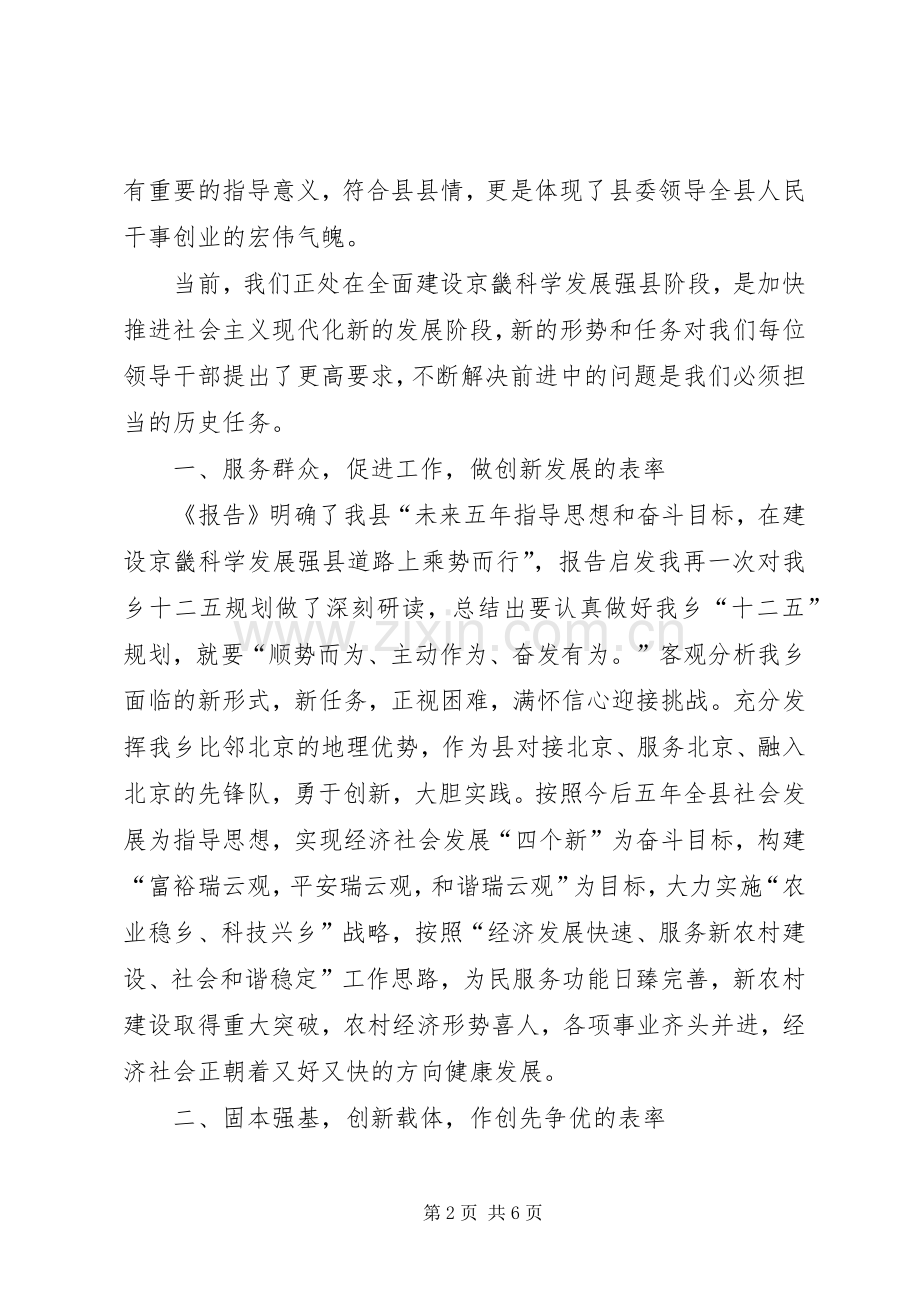 乡干部学习县十二次党代会心得体会.docx_第2页