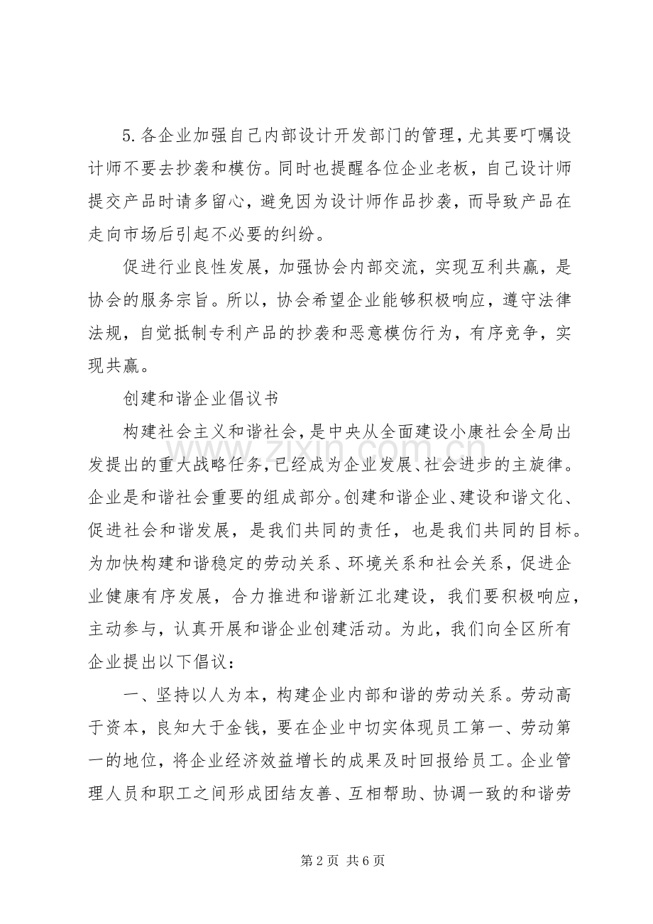 企业和谐竞争倡议书.docx_第2页