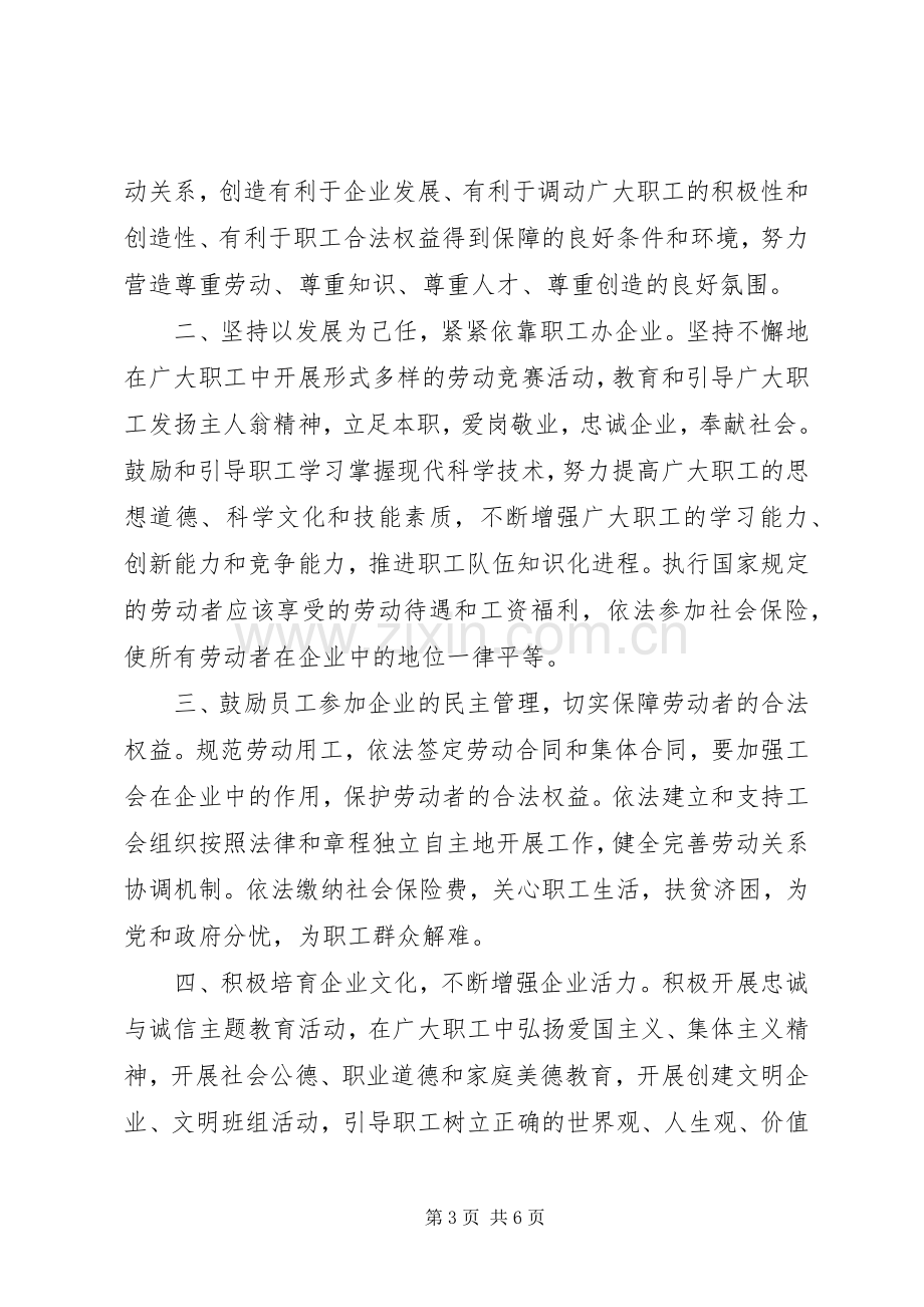 企业和谐竞争倡议书.docx_第3页