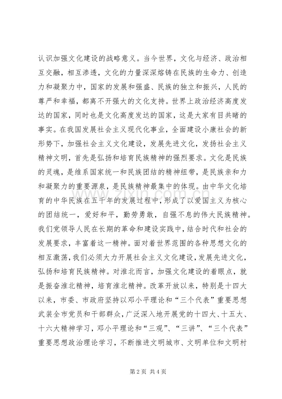 全市文化工作会议讲话.docx_第2页