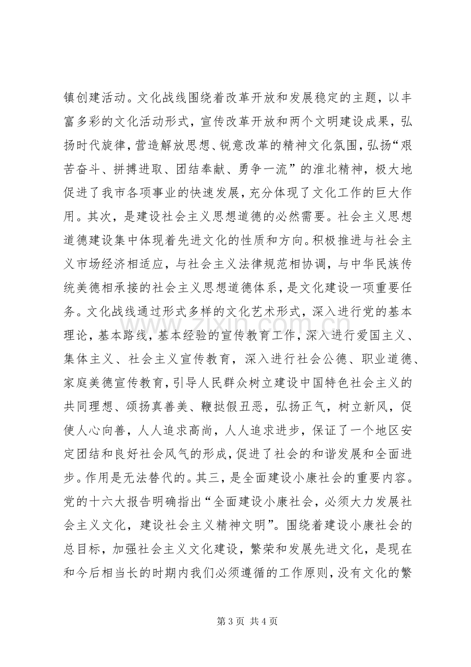 全市文化工作会议讲话.docx_第3页