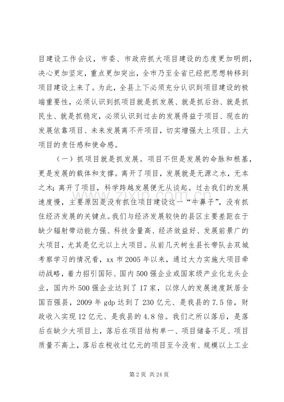 县委书记在全县工业经济暨项目建设工作会议上的讲话.docx_第2页