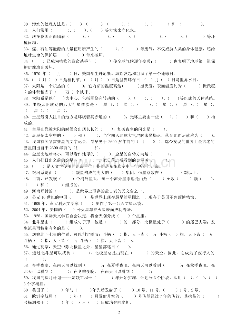 2016六年级科学下册复习汇总.doc_第2页